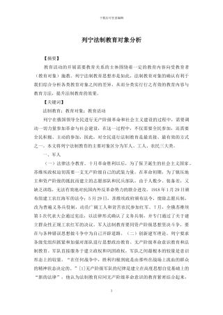 列宁法制教育对象分析