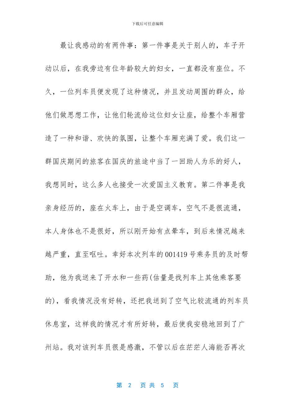 列车员和乘务员的区别_第2页