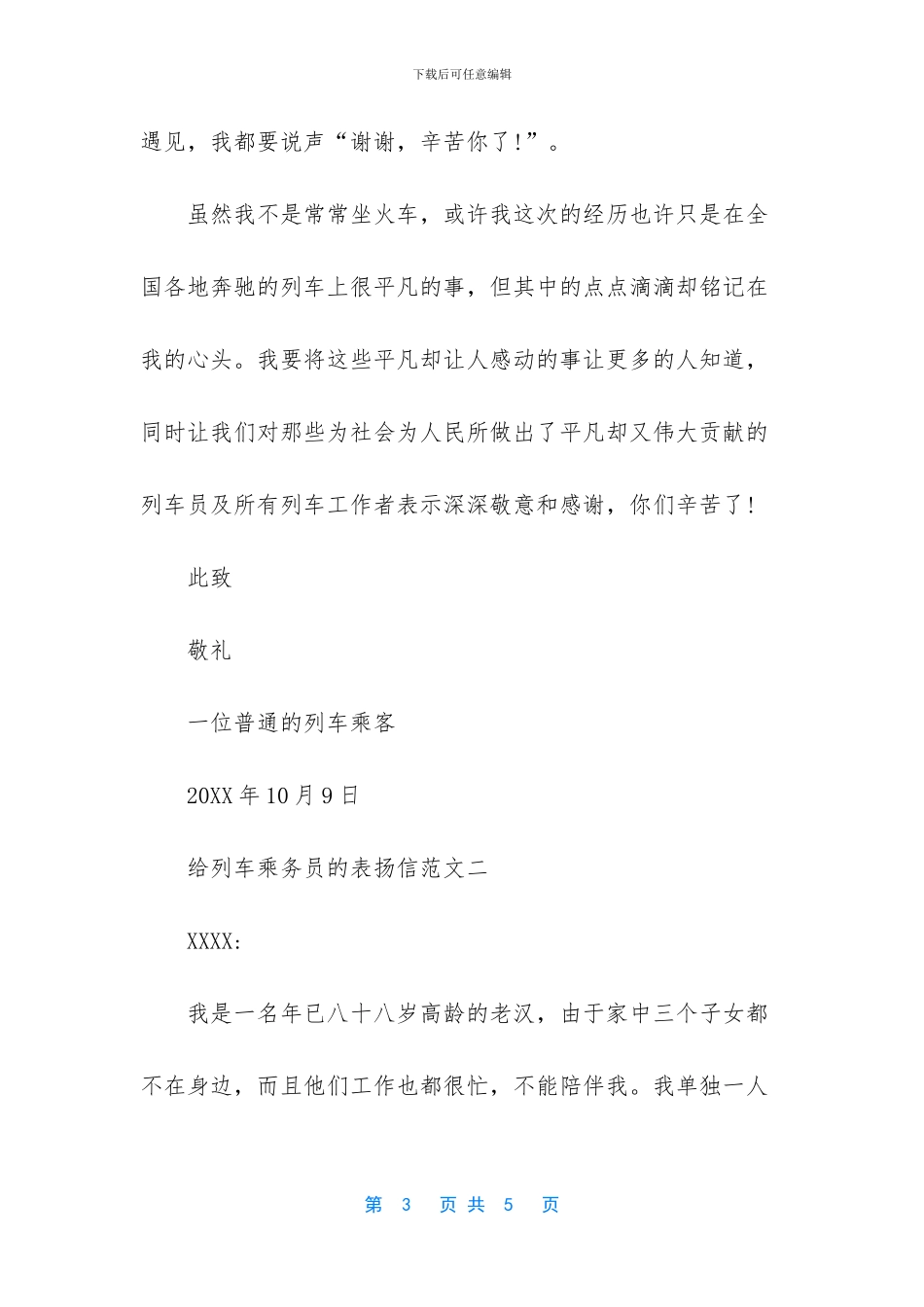 列车员和乘务员的区别_第3页