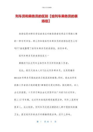 列车员和乘务员的区别