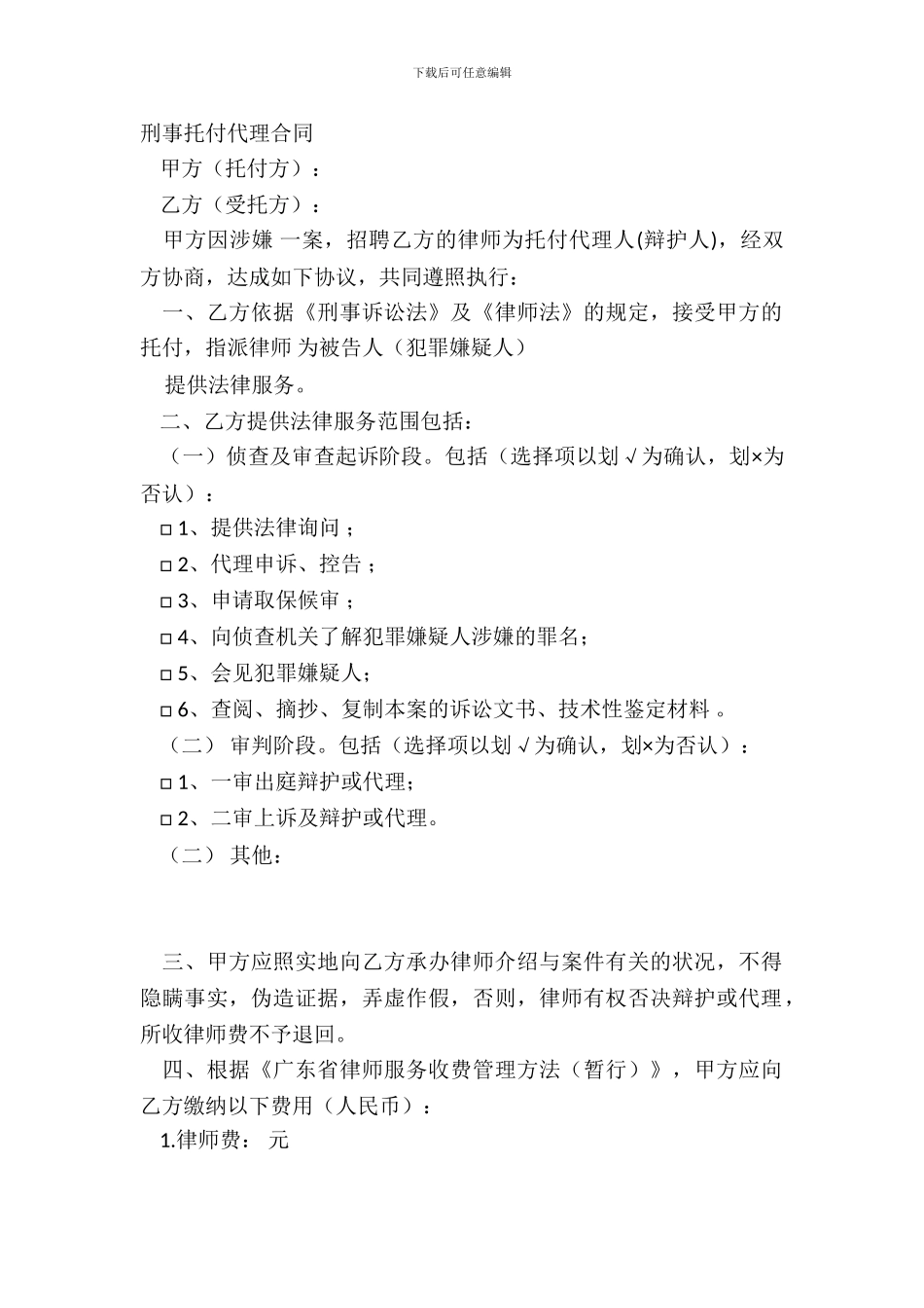 刑事委托代理合同_第2页