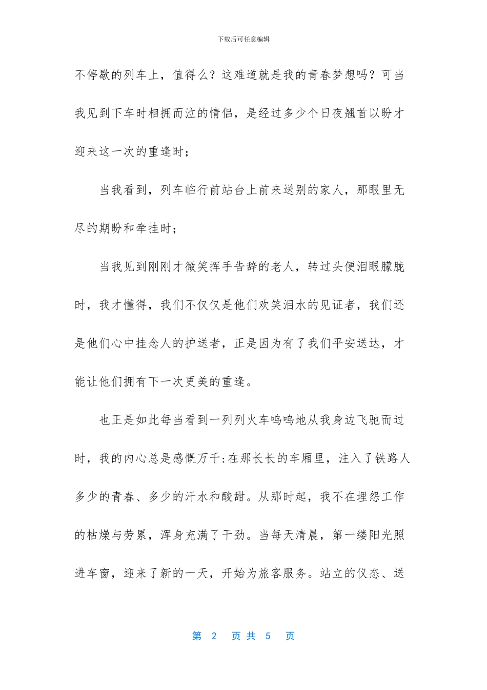 列车员服务心得体会_第2页