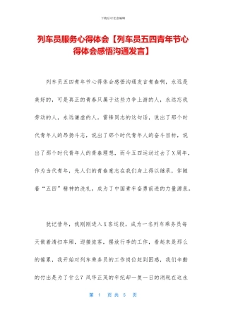 列车员服务心得体会