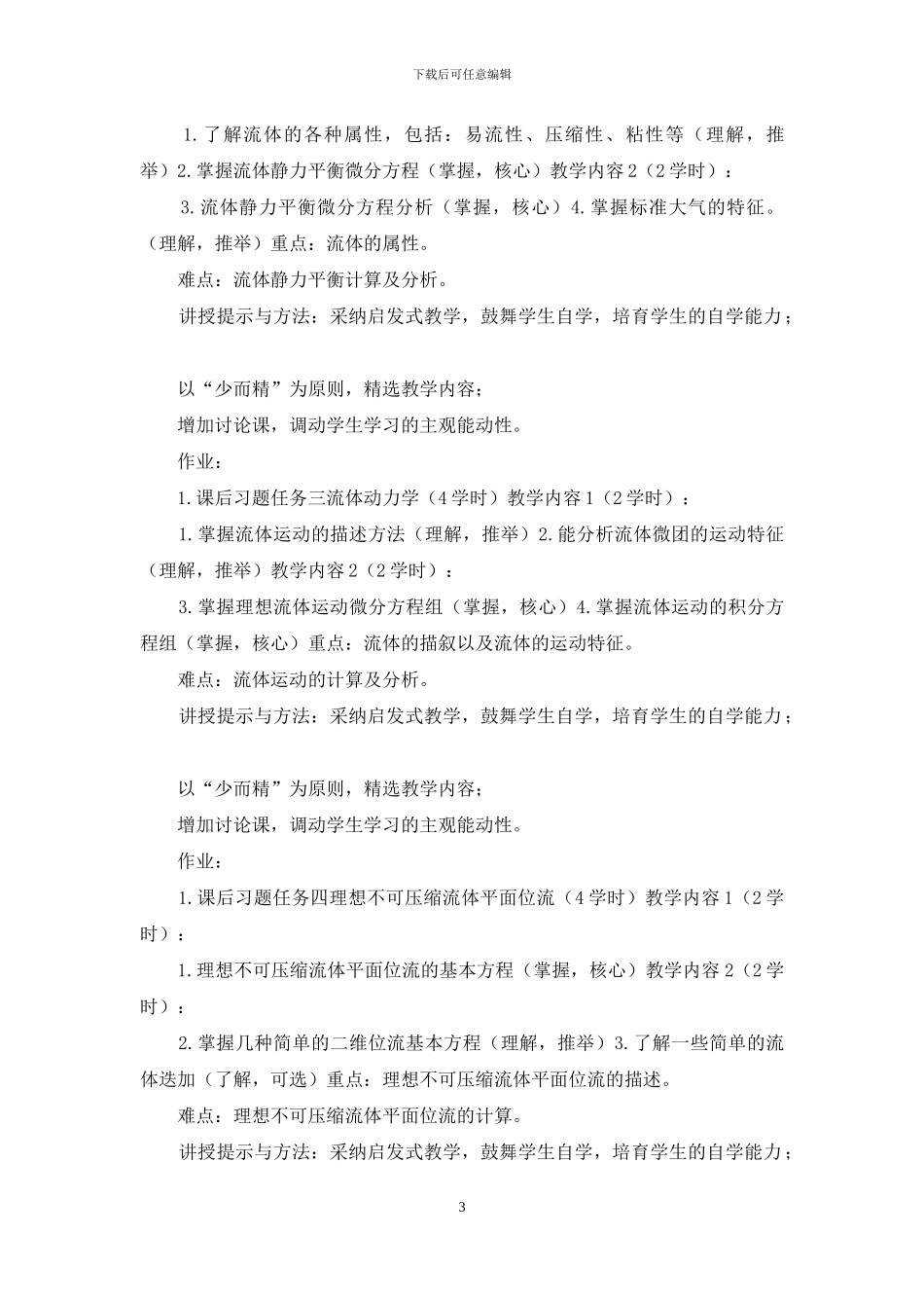 列车空气动力学概论教学大纲_第3页