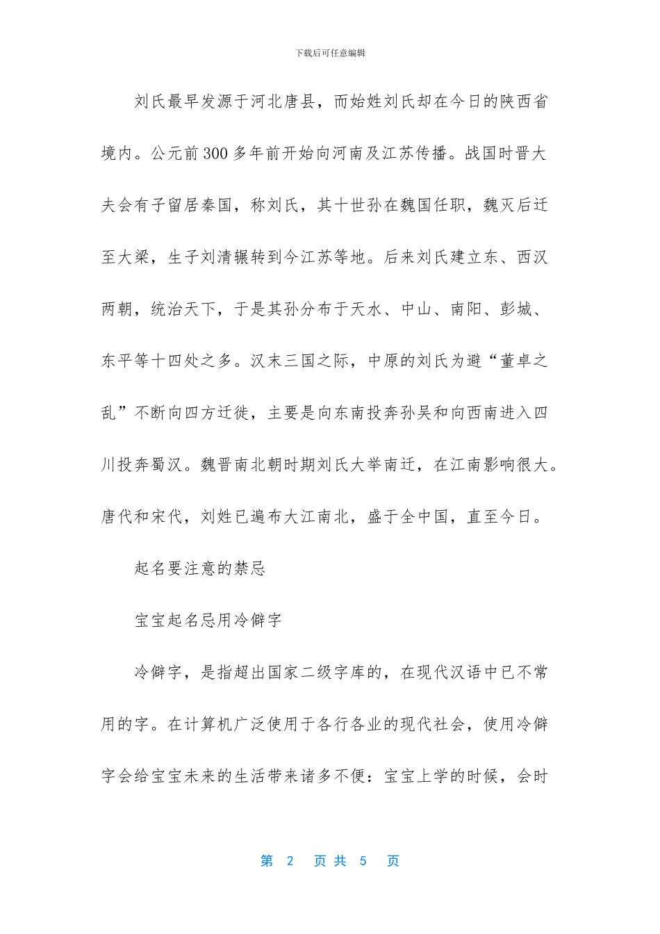 刘姓的男宝宝怎么取名字_第2页