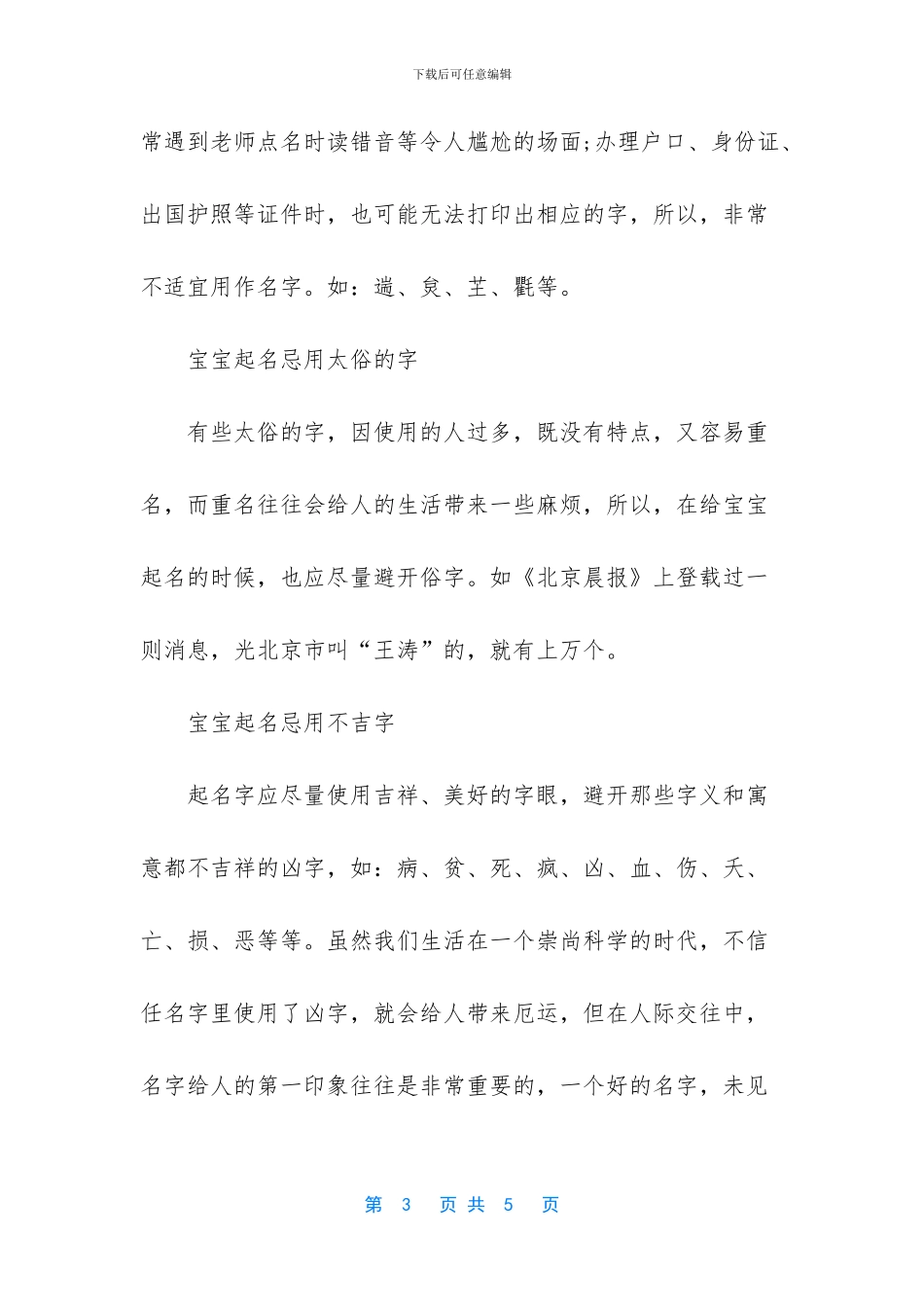 刘姓的男宝宝怎么取名字_第3页