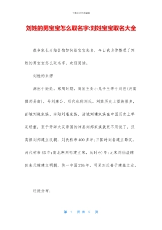 刘姓的男宝宝怎么取名字