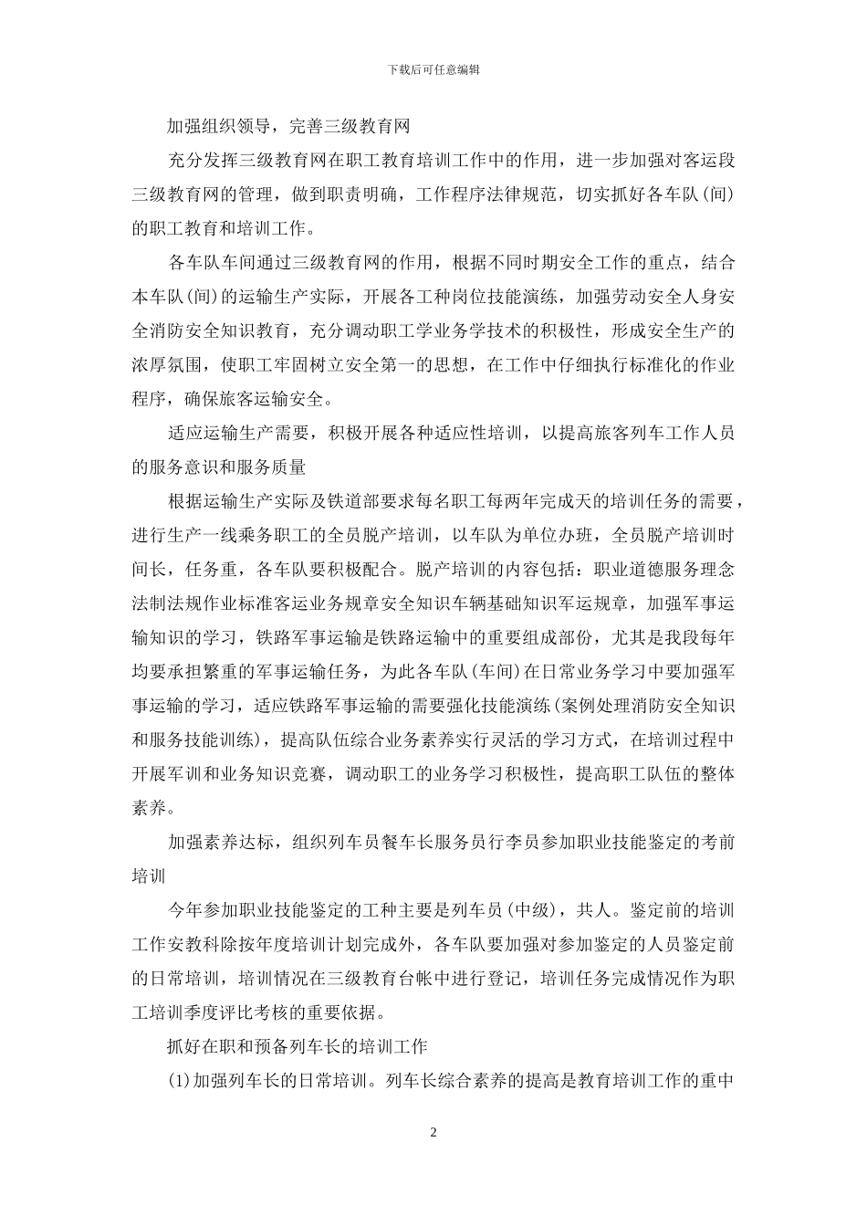 列车长工作汇报材料_第2页