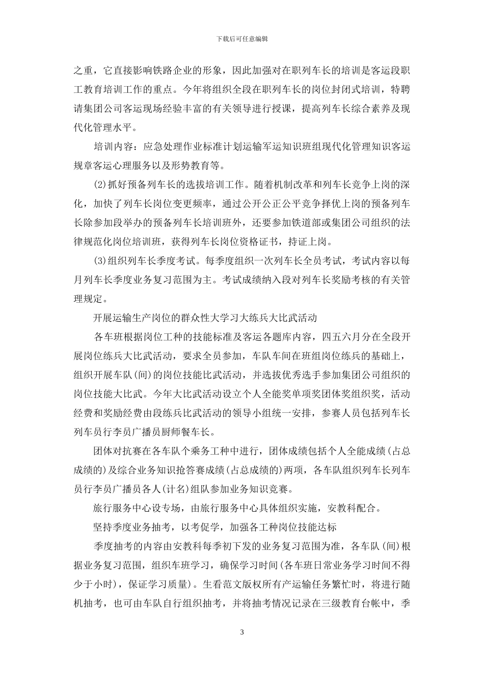 列车长工作汇报材料_第3页