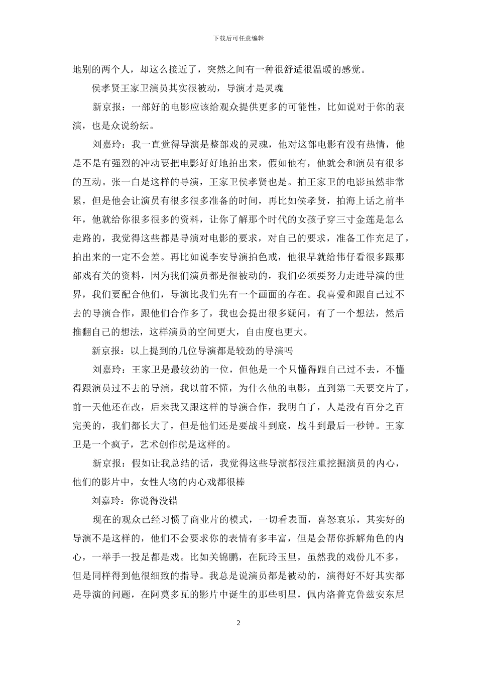 刘嘉玲个人资料_第2页