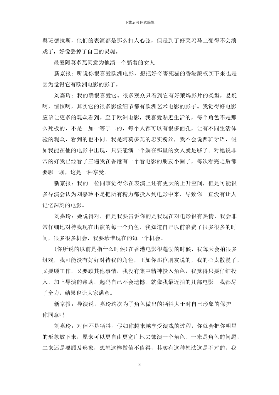 刘嘉玲个人资料_第3页