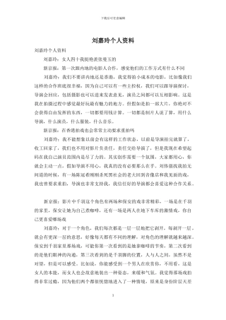 刘嘉玲个人资料