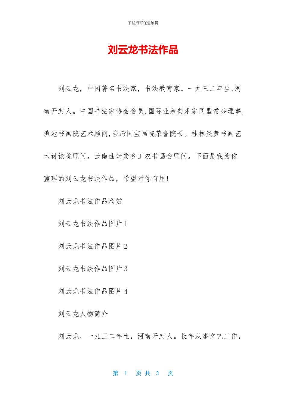 刘云龙书法作品_第1页