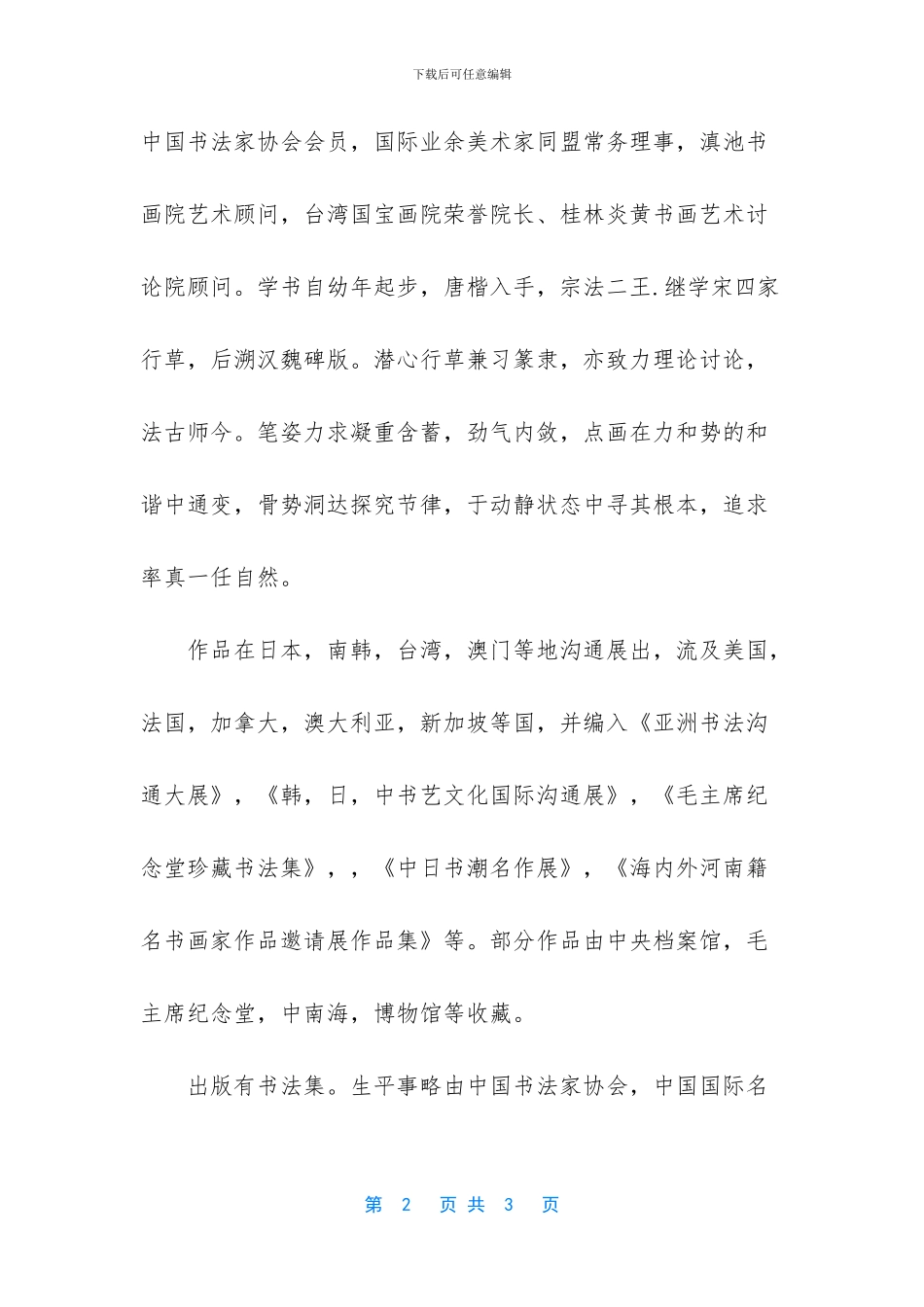 刘云龙书法作品_第2页