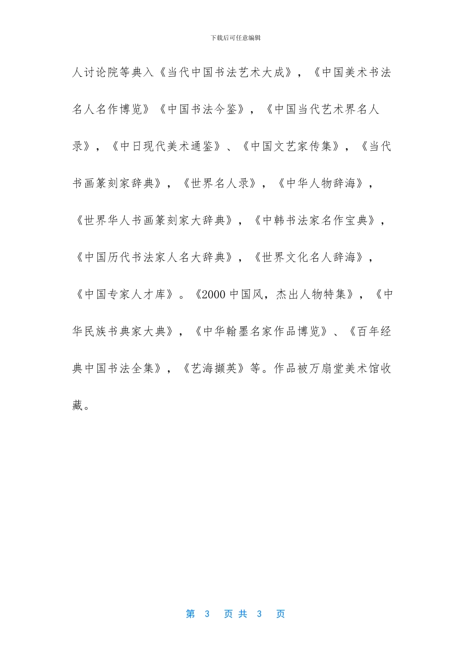 刘云龙书法作品_第3页