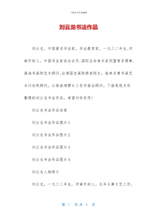 刘云龙书法作品