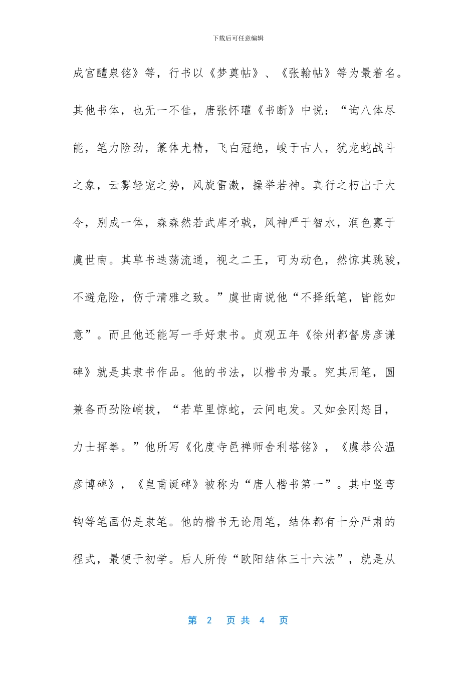 刘敬斌小楷书法作品_第2页