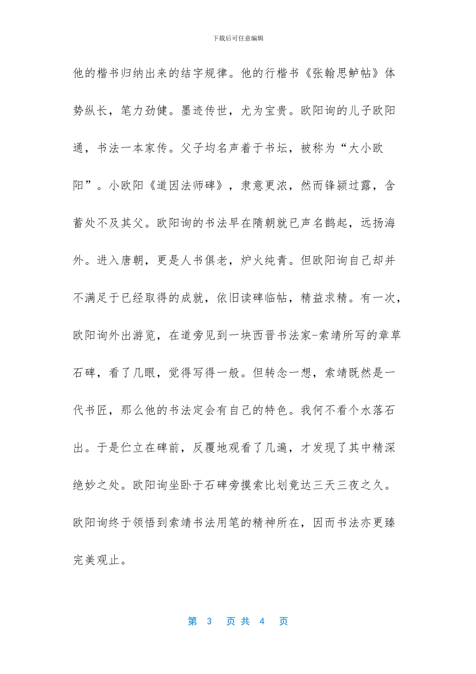 刘敬斌小楷书法作品_第3页