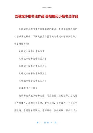 刘敬斌小楷书法作品