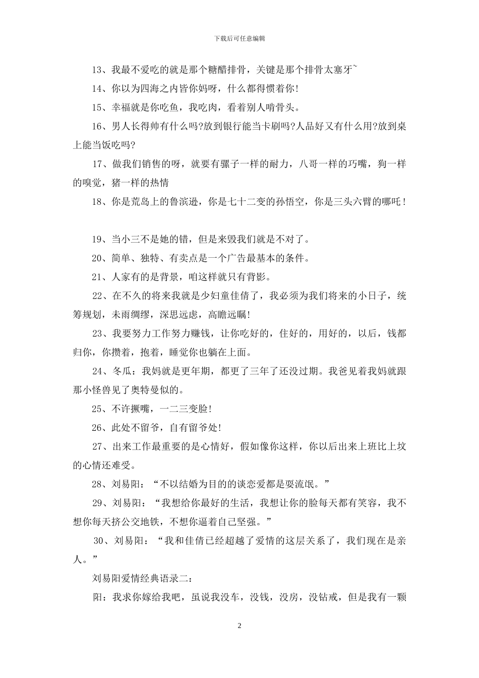 刘易阳爱情经典语录_第2页