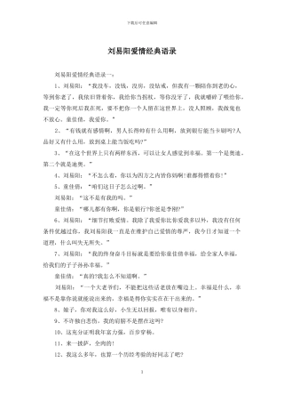 刘易阳爱情经典语录