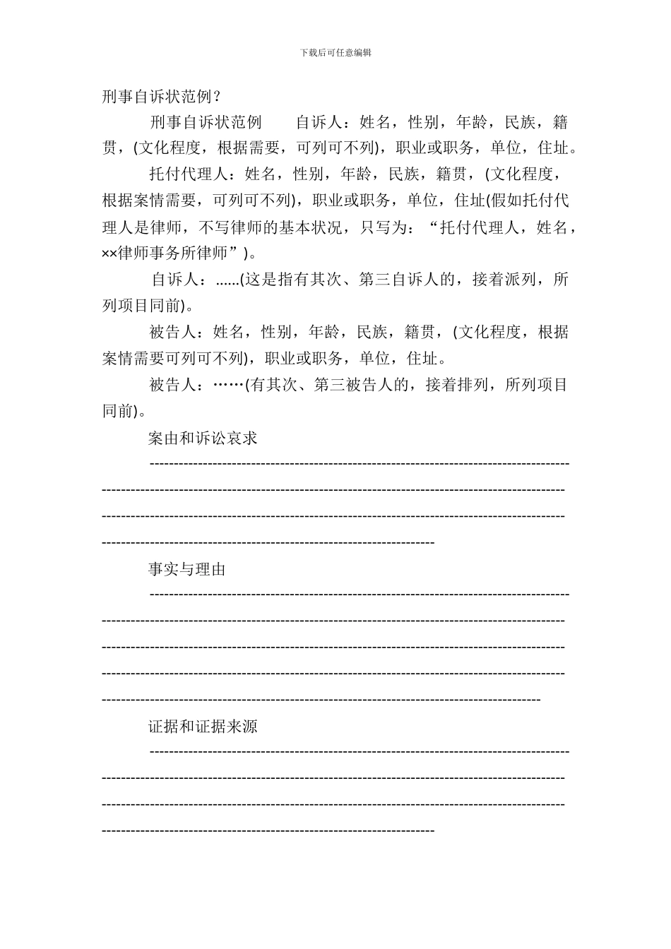 刑事自诉状范例？_第2页