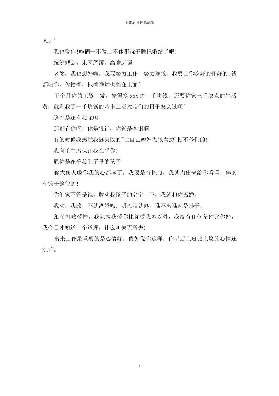 刘易阳经典台词_第2页