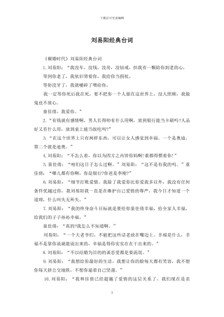 刘易阳经典台词