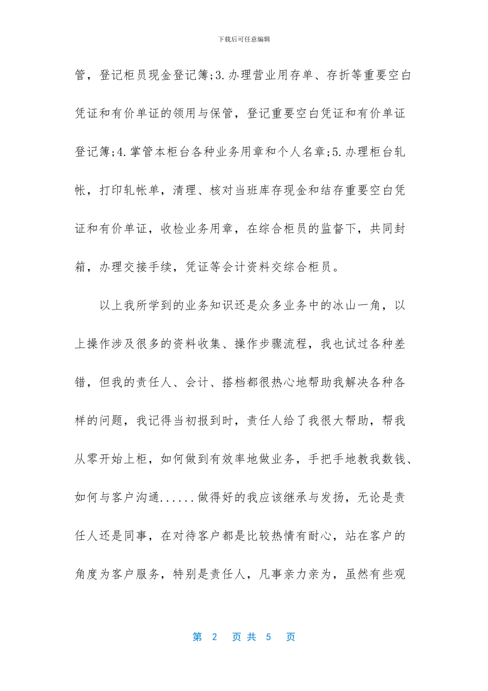 刚上班一个月做年总结银行_第2页