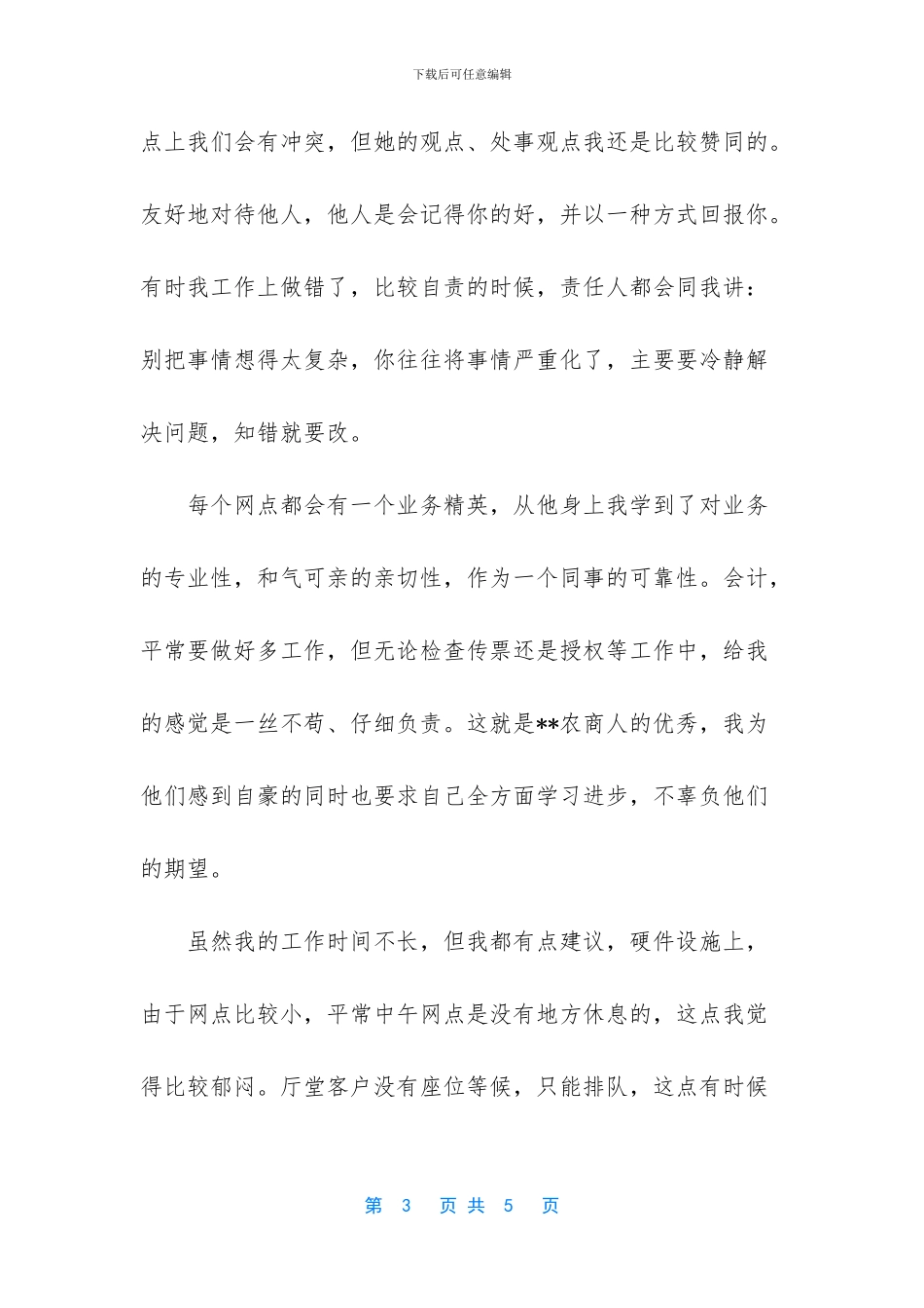 刚上班一个月做年总结银行_第3页