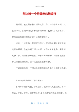 刚上班一个月做年总结银行