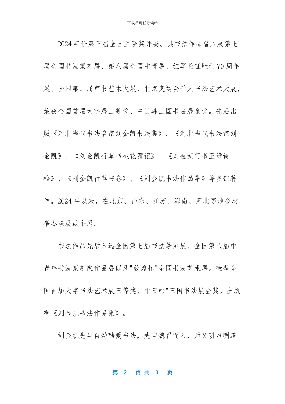 刘洪彪书法作品_第2页