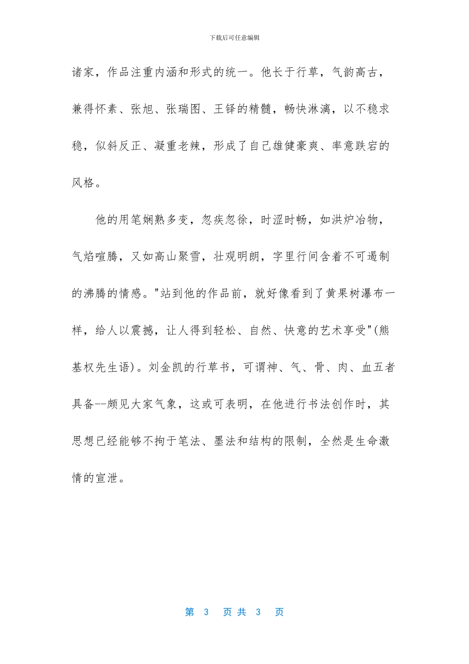 刘洪彪书法作品_第3页