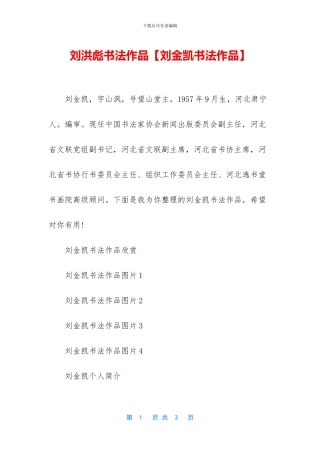 刘洪彪书法作品