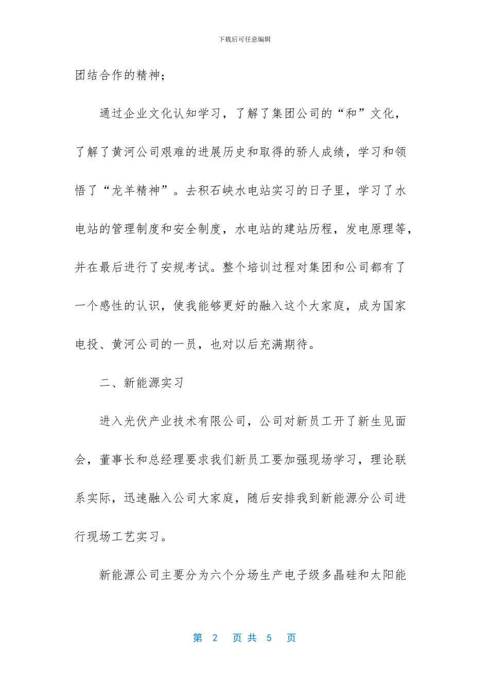 刚入职的工作总结_第2页