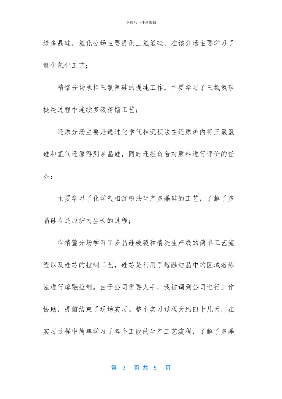 刚入职的工作总结_第3页