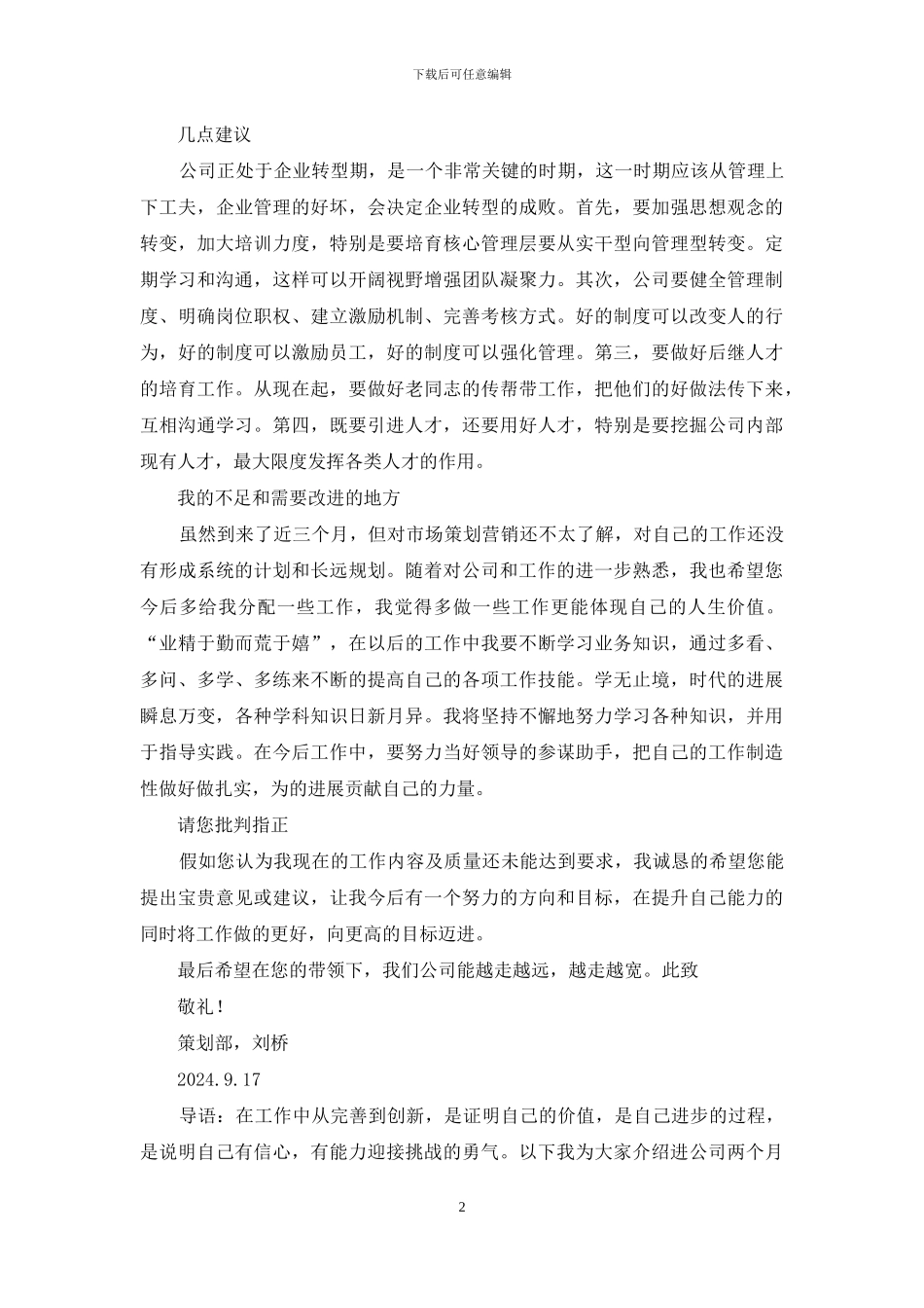 刚来公司两个月采购工作总结_第2页