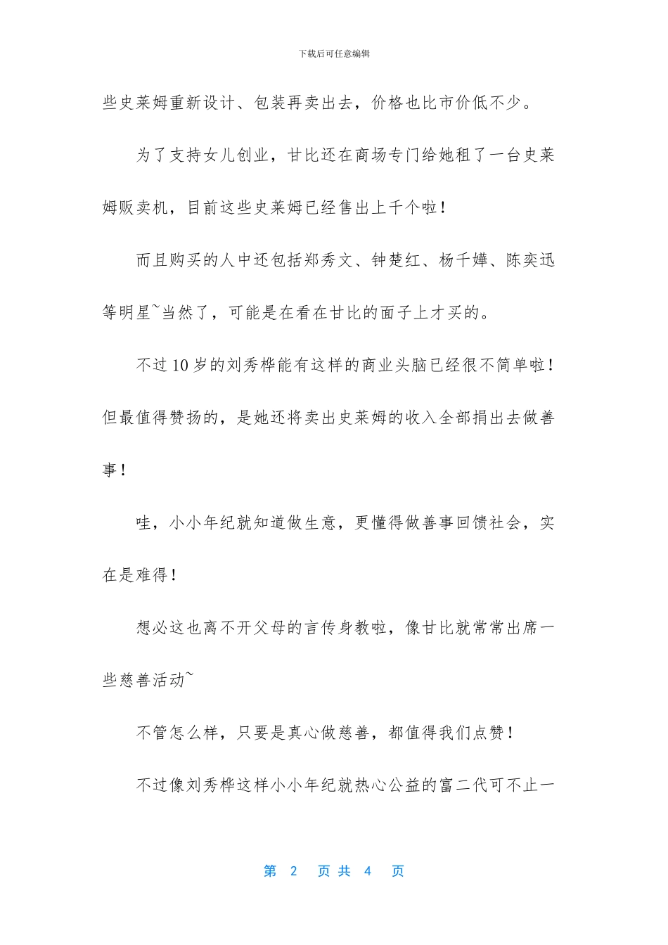 刘銮雄女儿10岁就创业_第2页