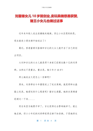 刘銮雄女儿10岁就创业