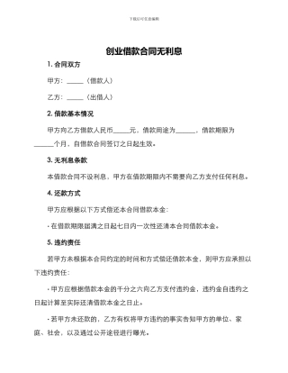 创业借款合同无利息