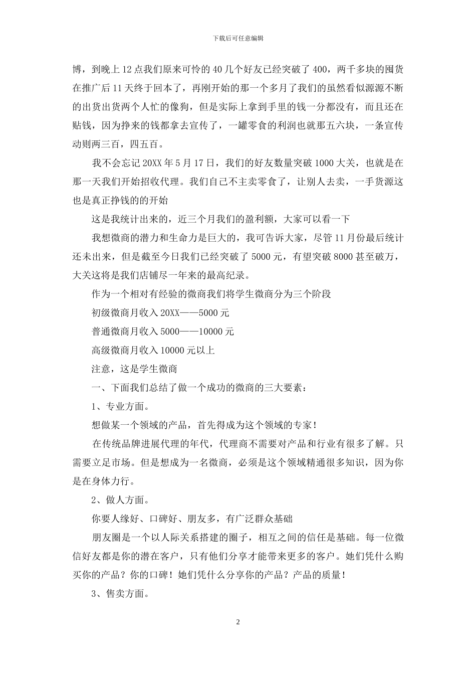 创业之路优秀演讲稿开场白_第2页