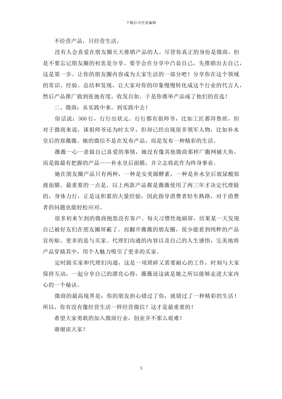创业之路优秀演讲稿开场白_第3页