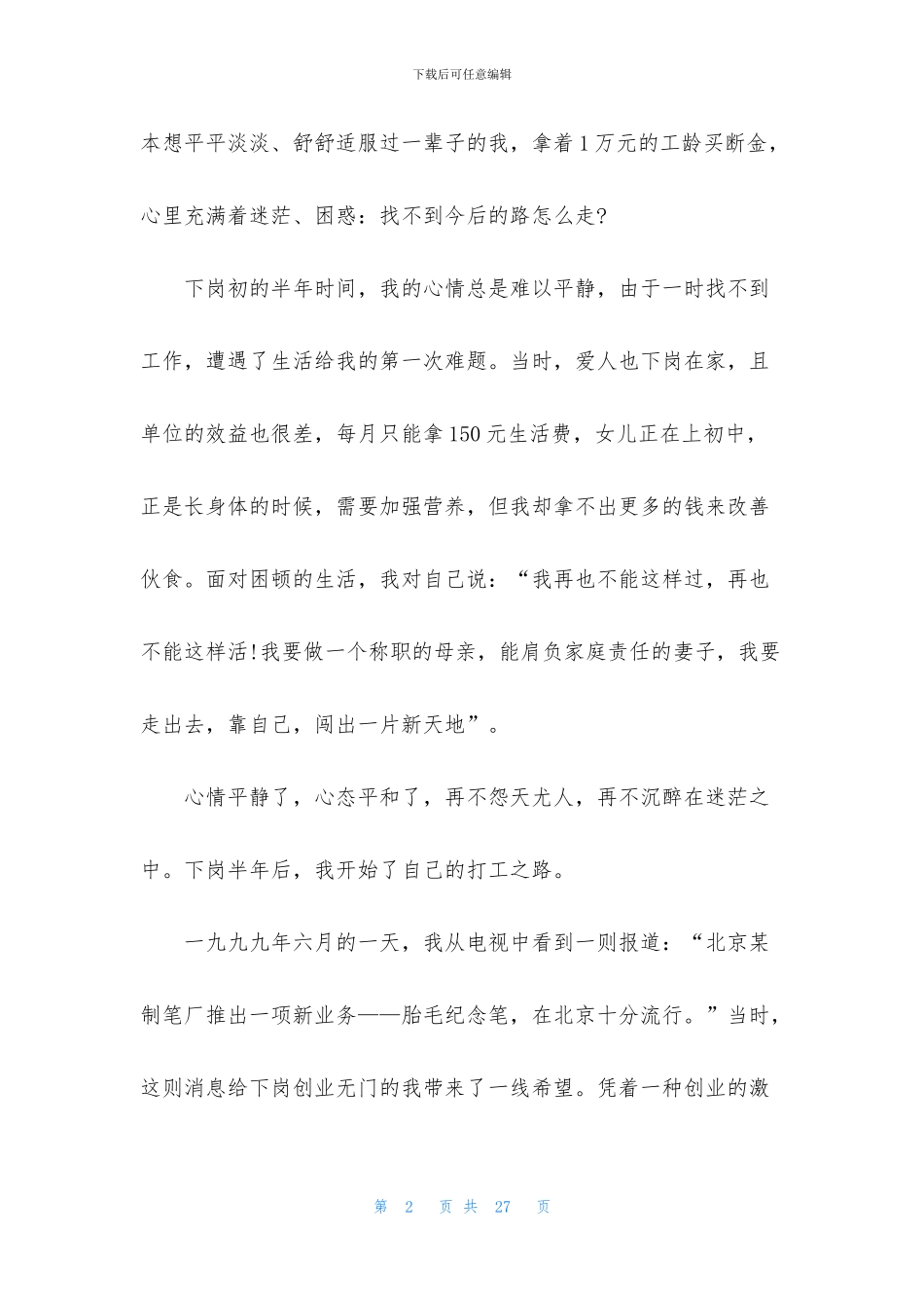 创业之路演讲稿4分钟5篇_第2页
