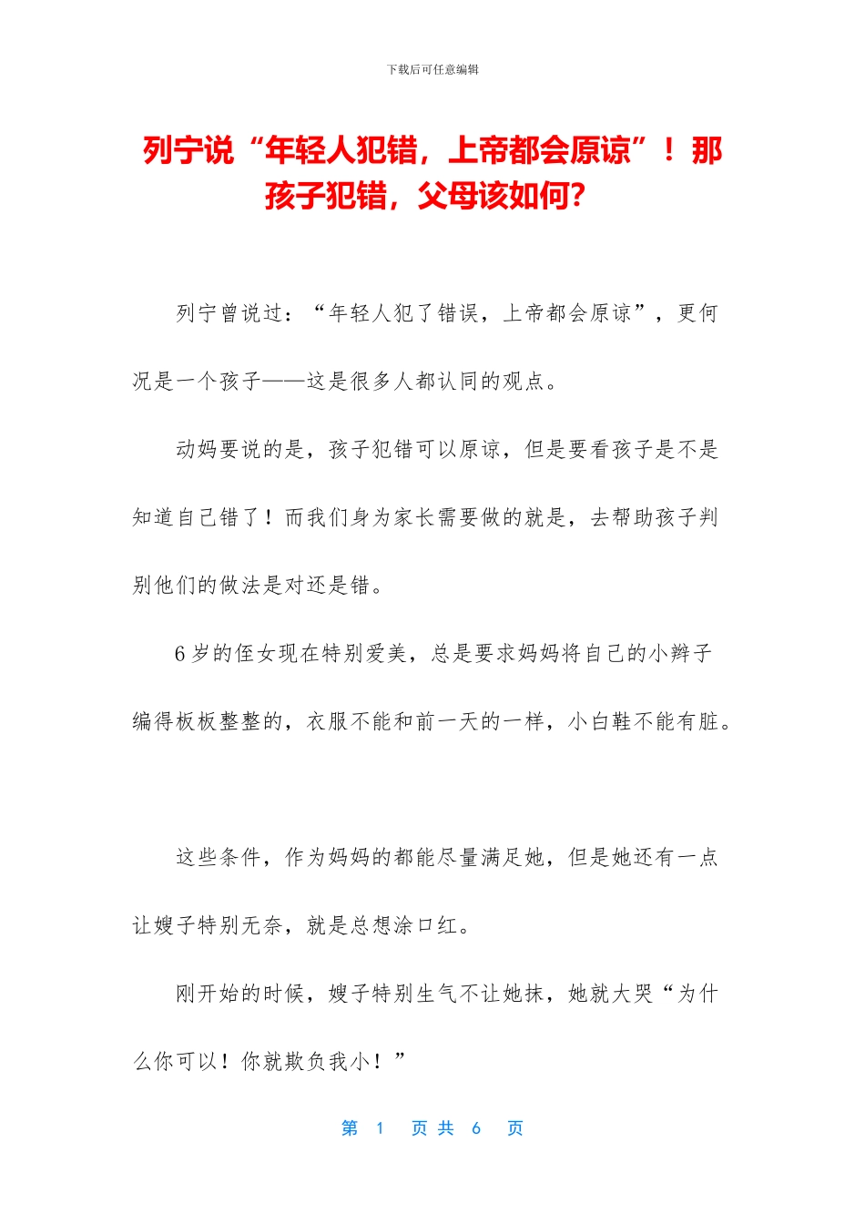 列宁说“年轻人犯错_第1页