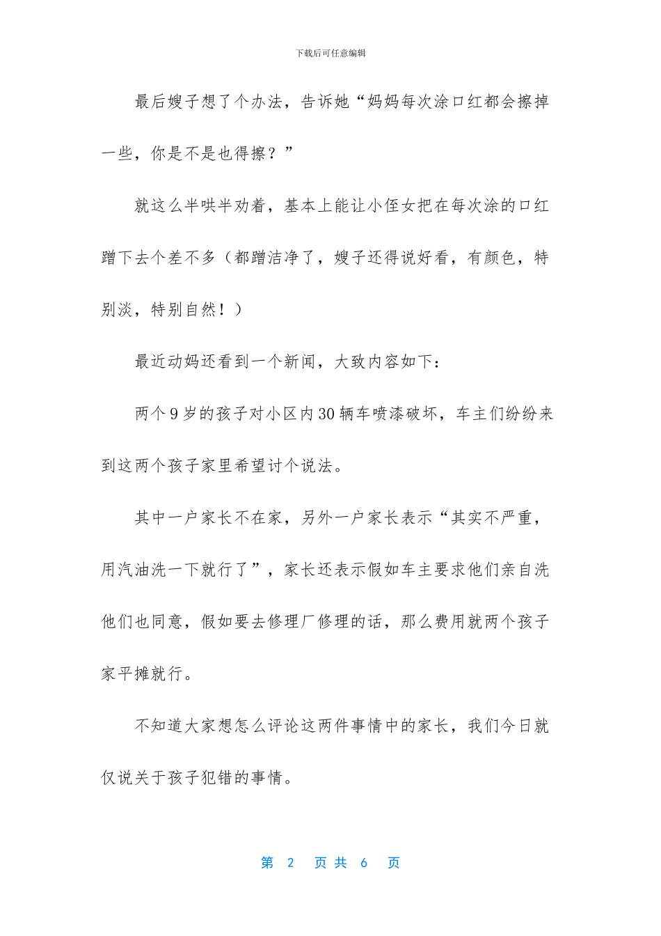 列宁说“年轻人犯错_第2页