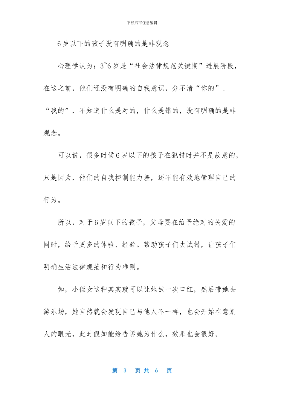 列宁说“年轻人犯错_第3页