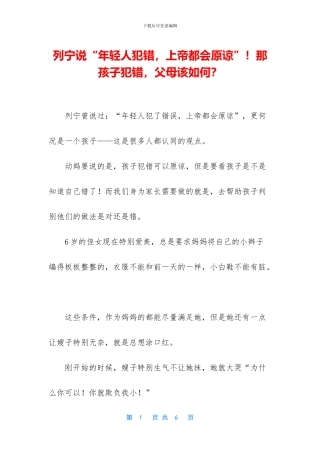 列宁说“年轻人犯错