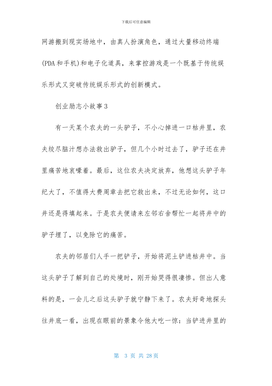 创业励志小故事_第3页
