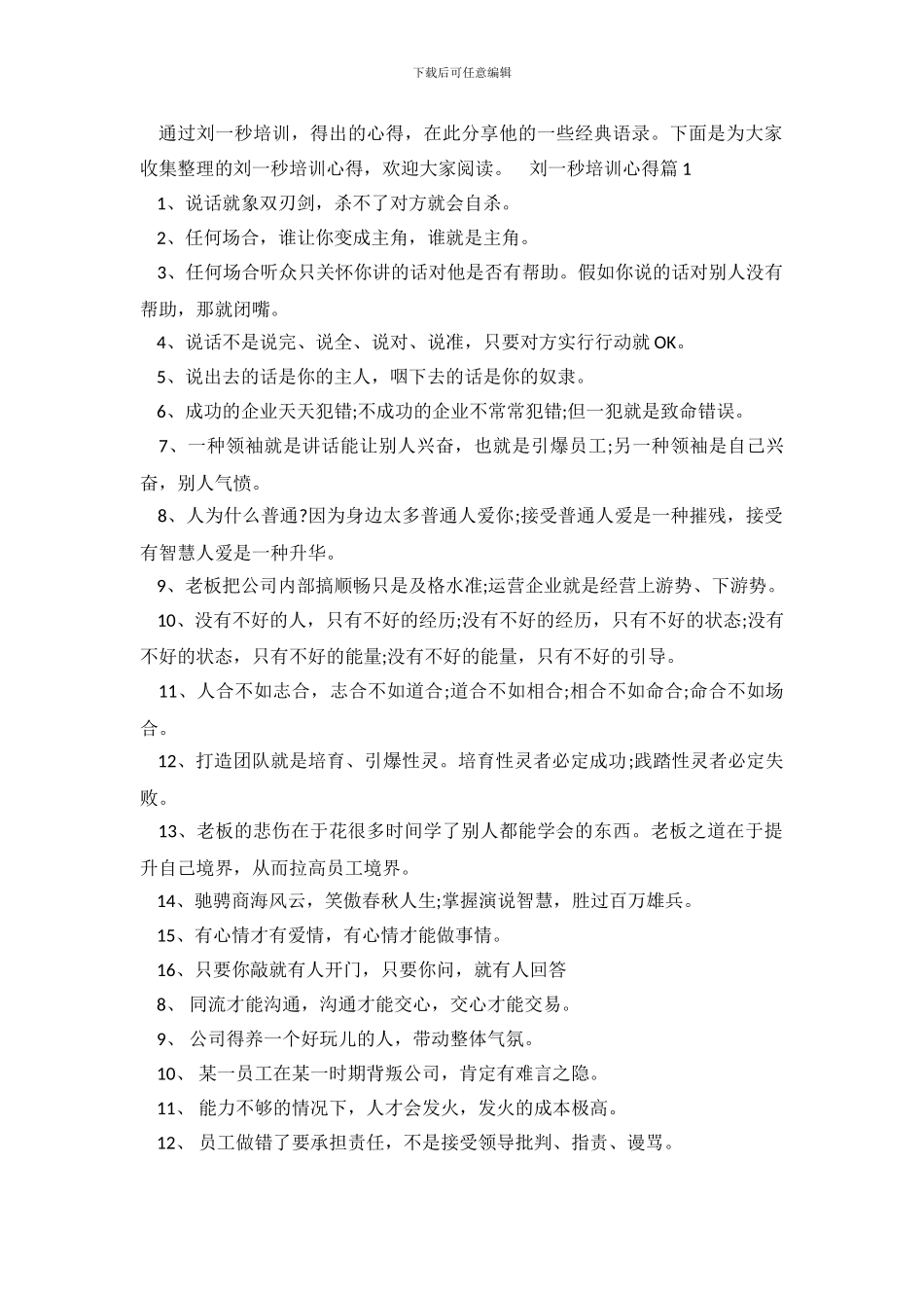 刘一秒培训心得_第2页