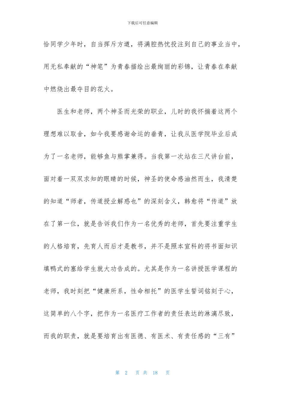 创业励志演讲稿3分钟5篇_第2页